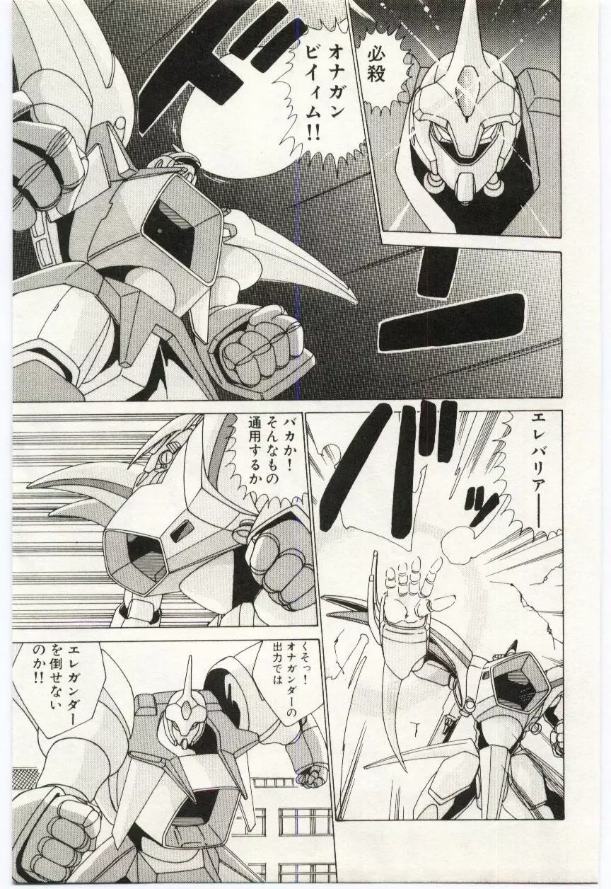 超発電ロボ エレガンダー Page.50