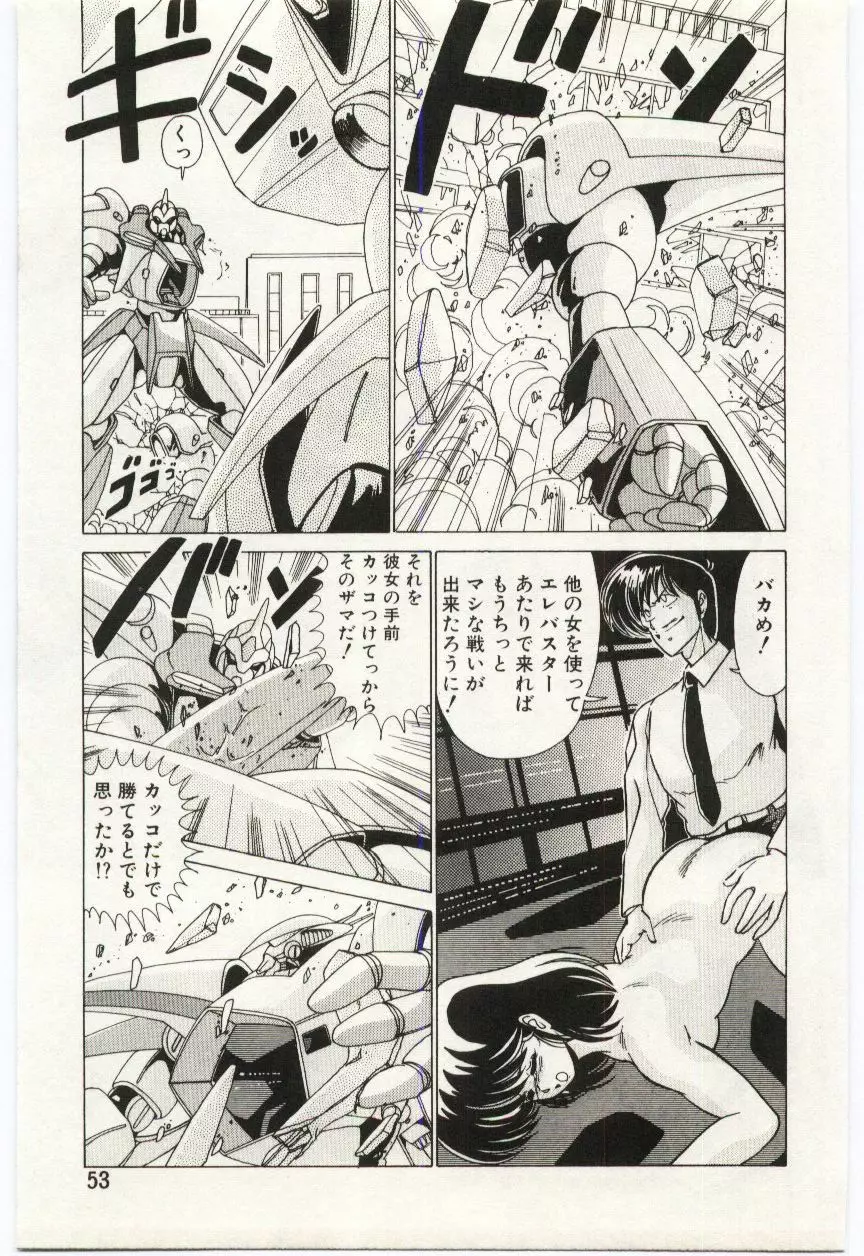 超発電ロボ エレガンダー Page.52