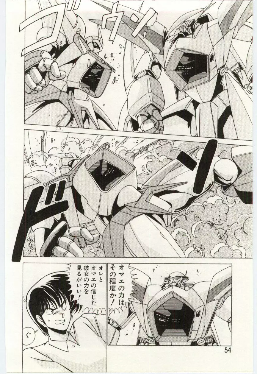 超発電ロボ エレガンダー Page.53