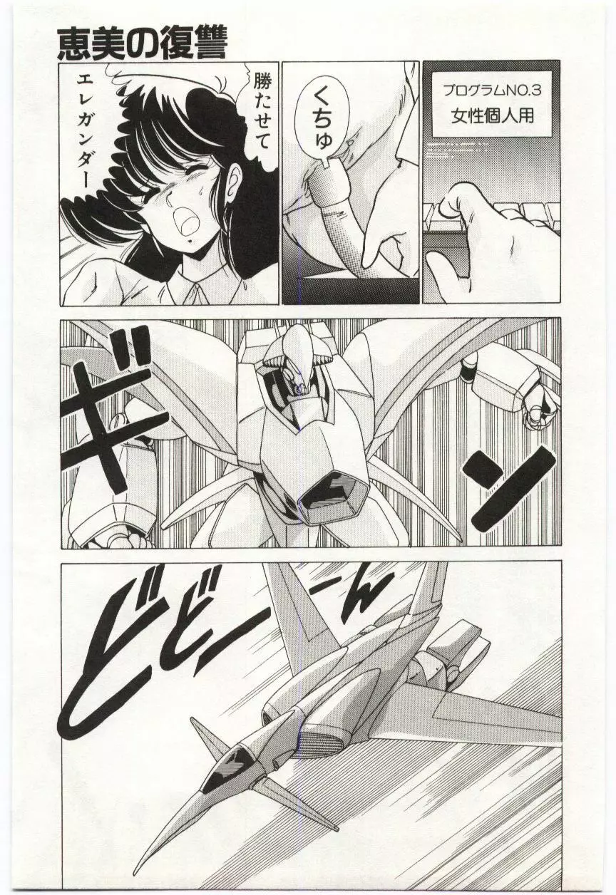 超発電ロボ エレガンダー Page.64