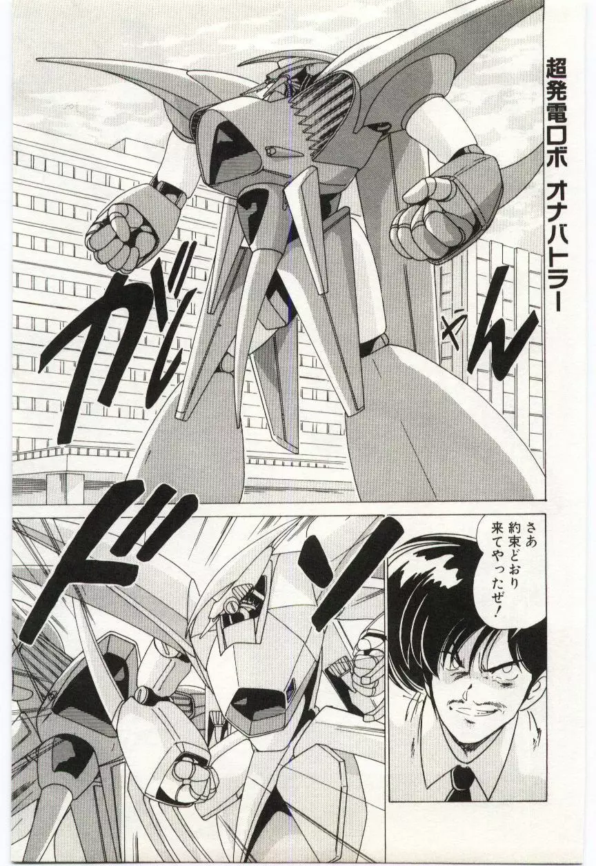 超発電ロボ エレガンダー Page.66