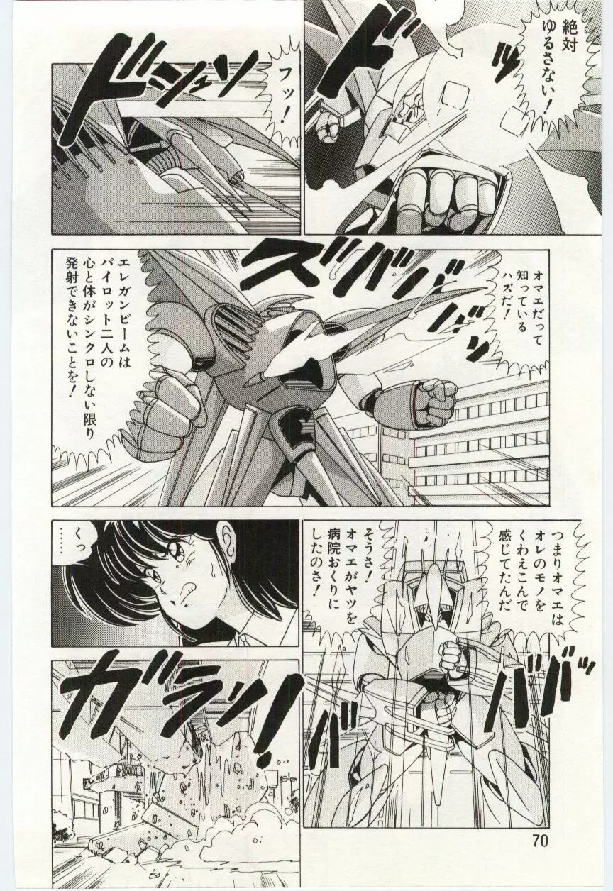 超発電ロボ エレガンダー Page.69