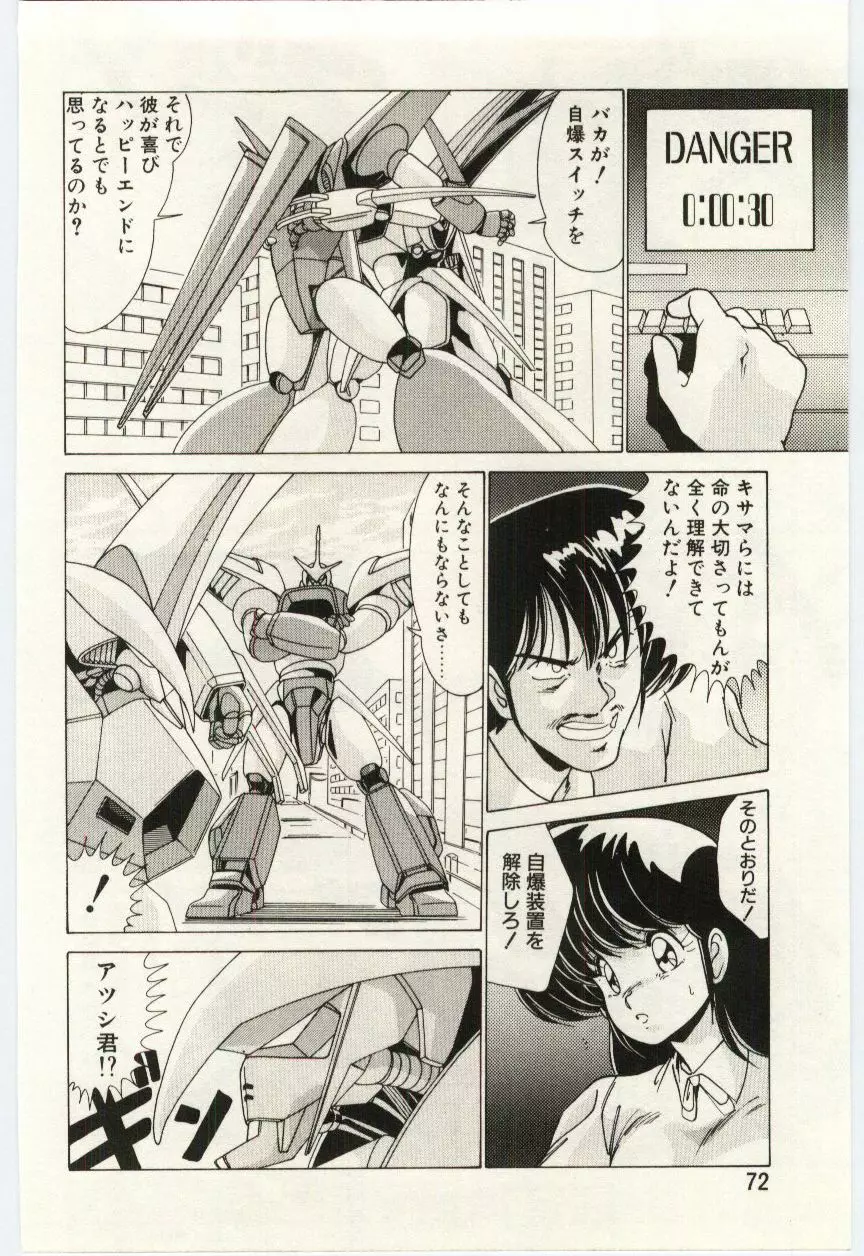 超発電ロボ エレガンダー Page.71