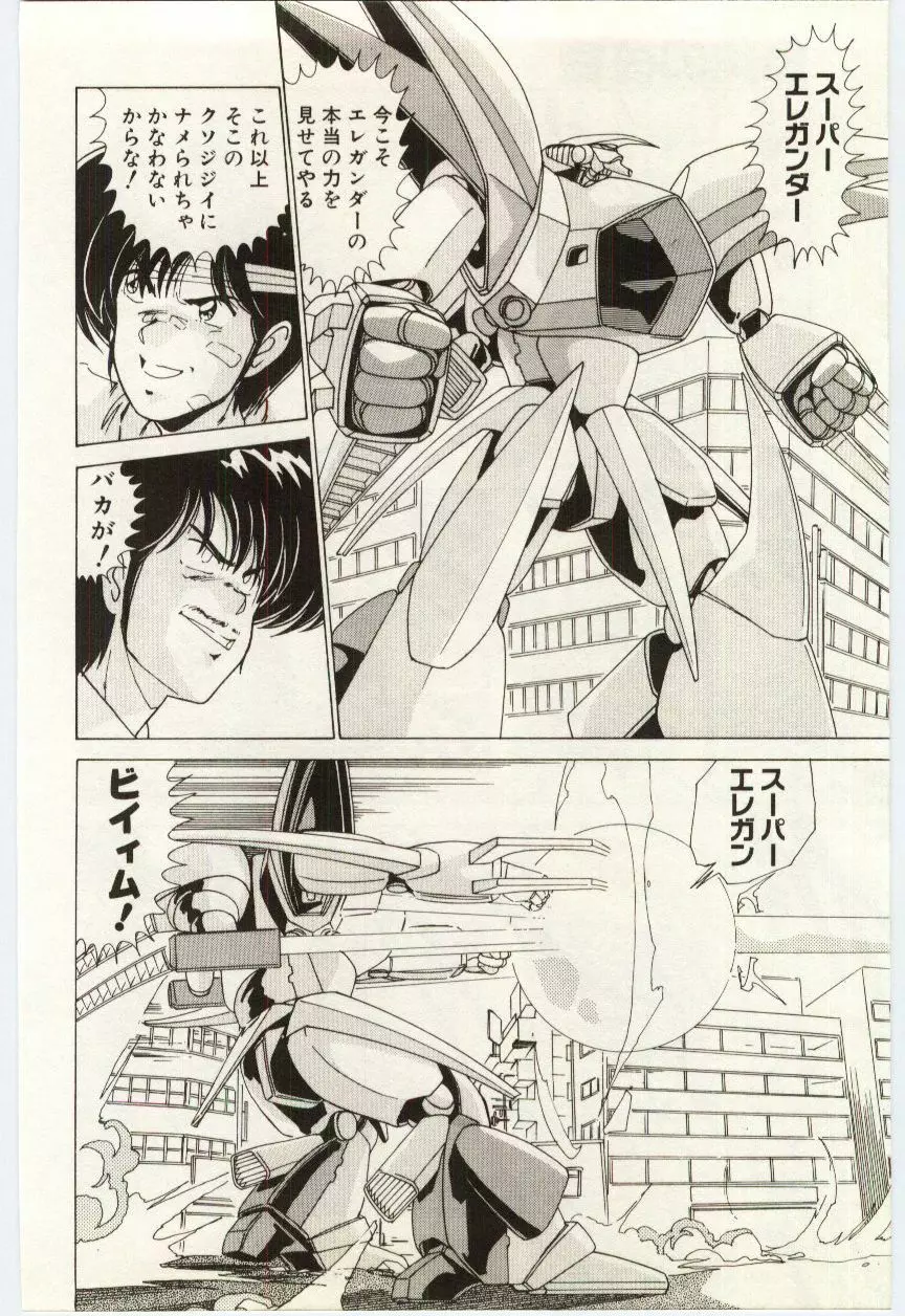 超発電ロボ エレガンダー Page.75