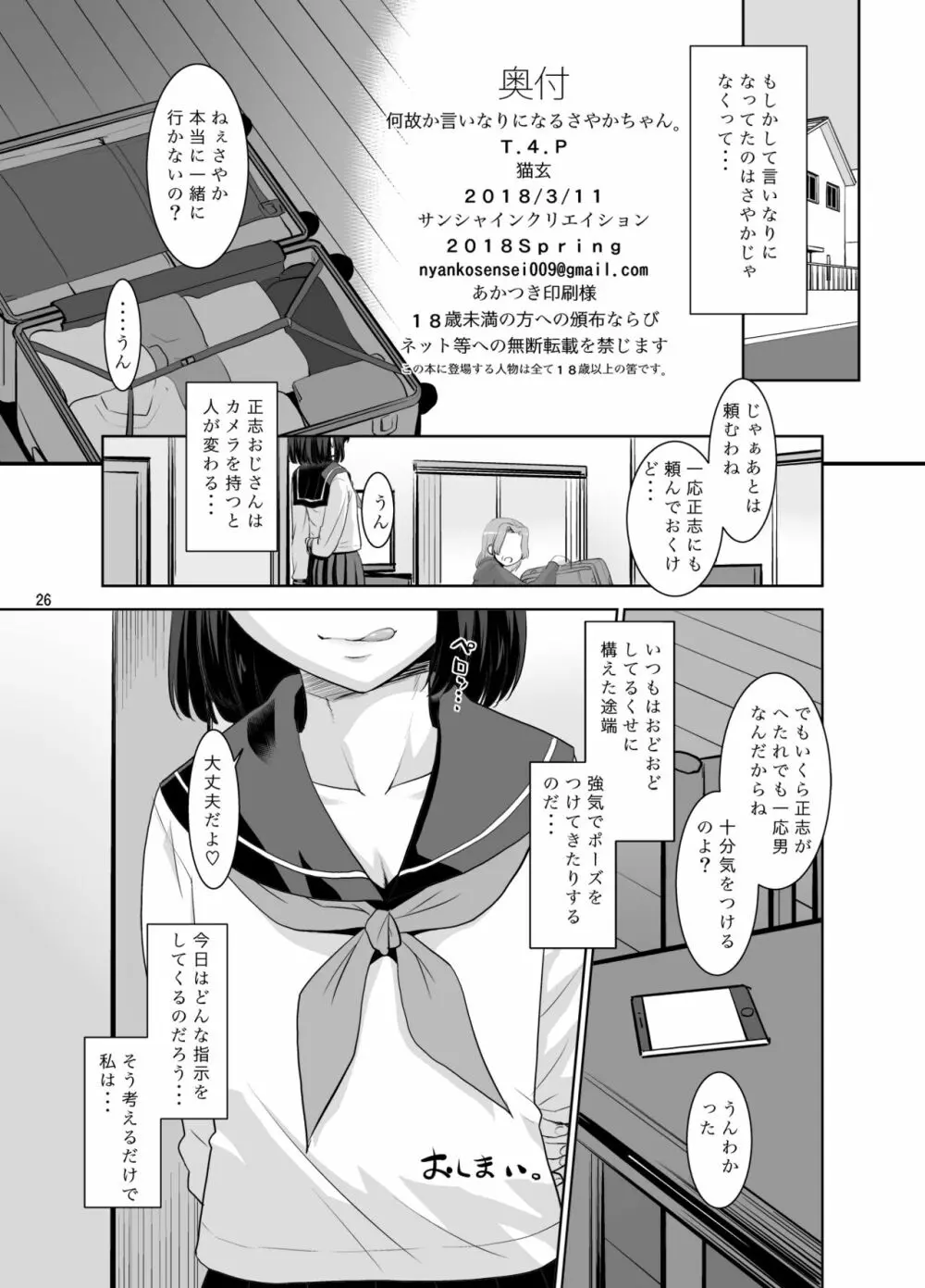 何故か言いなりになるさやかちゃん Page.25