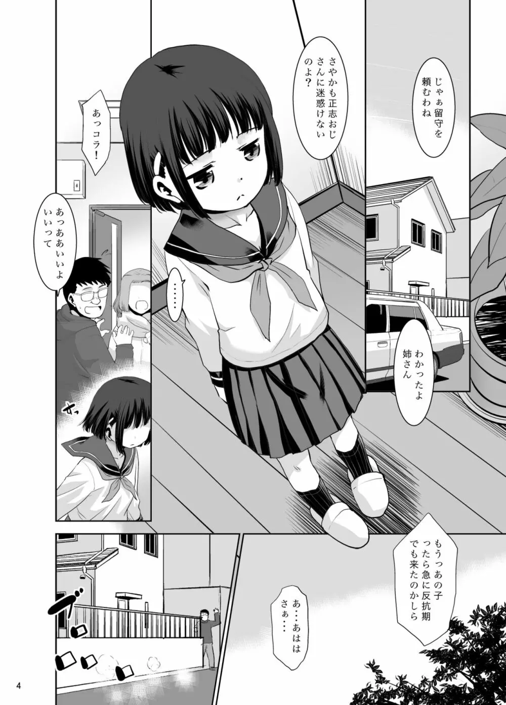 何故か言いなりになるさやかちゃん Page.3