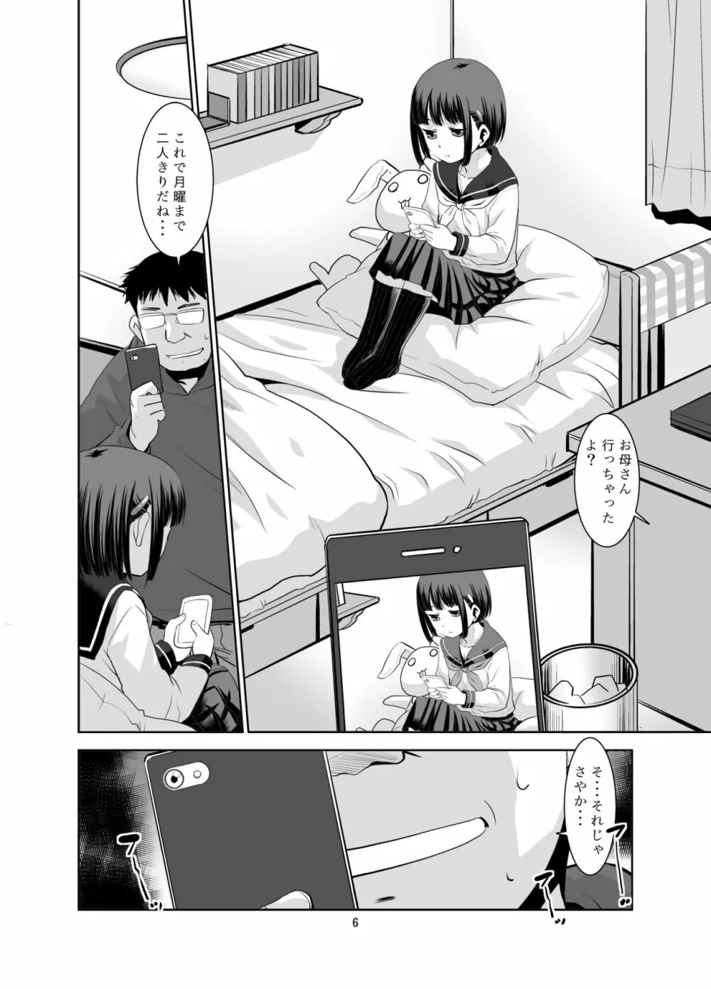 何故か言いなりになるさやかちゃん Page.5