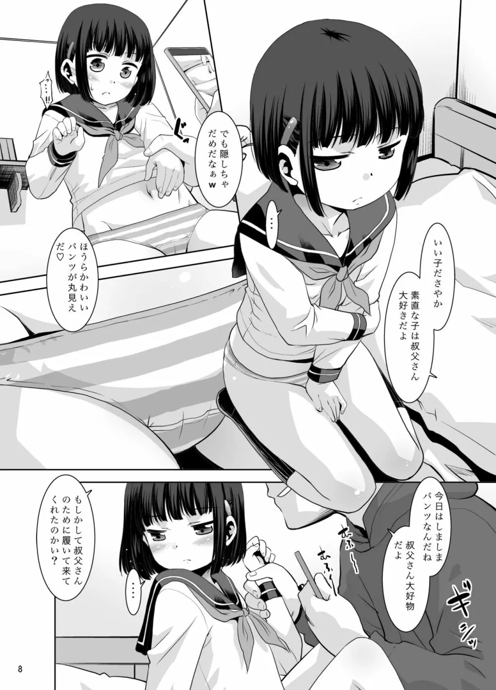 何故か言いなりになるさやかちゃん Page.7