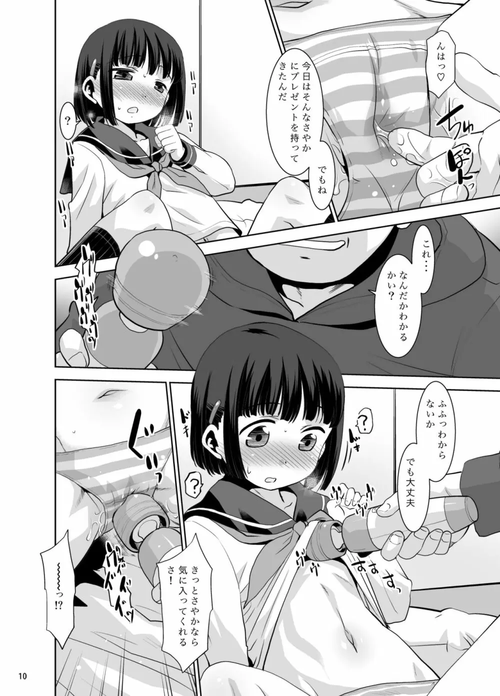 何故か言いなりになるさやかちゃん Page.9