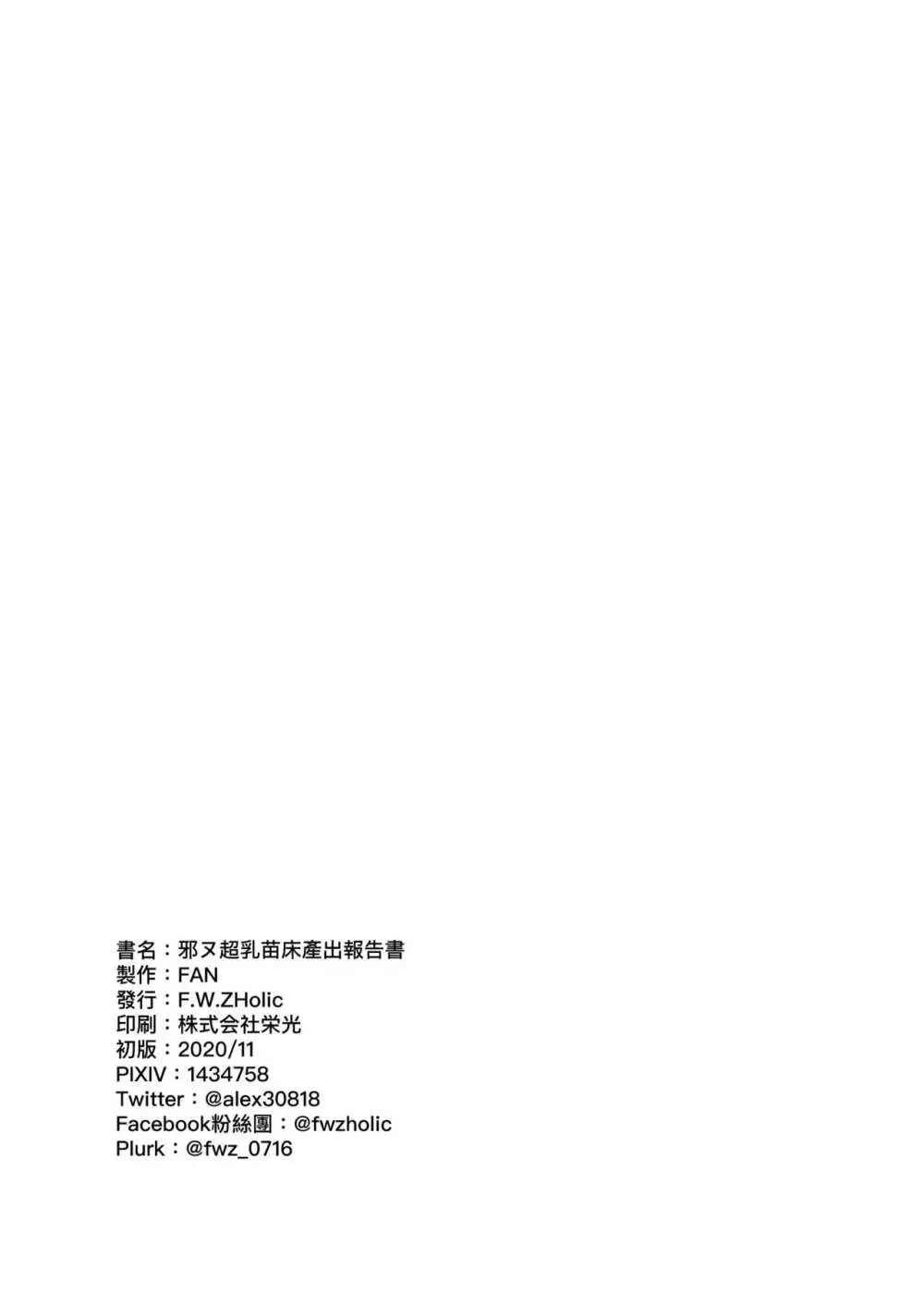 邪ヌ超乳苗床產出報告書 Page.11