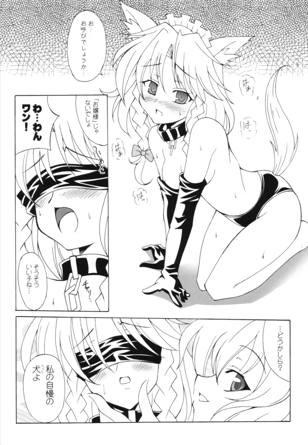 いぬどし Page.7