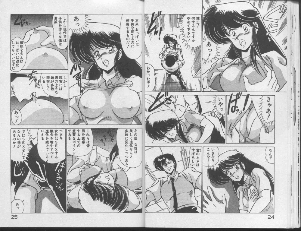 いけない美少女H作戦 Page.13