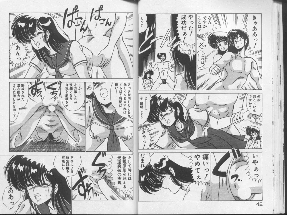 いけない美少女H作戦 Page.22