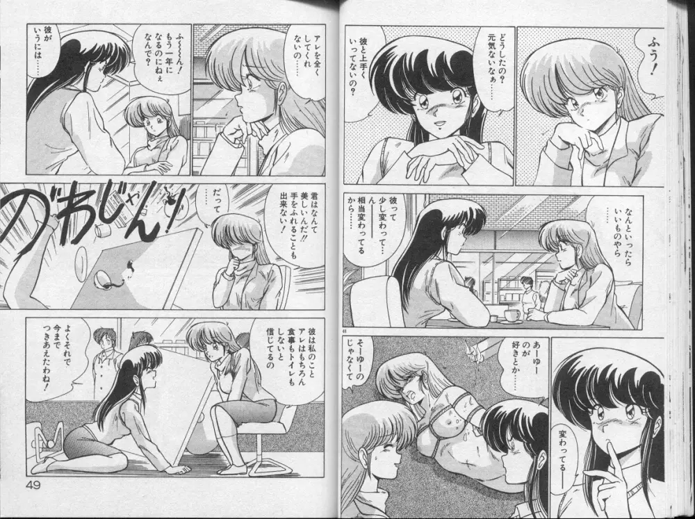 いけない美少女H作戦 Page.25
