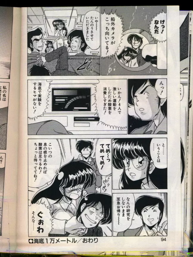 マッドサイエンティスト律子 Page.92