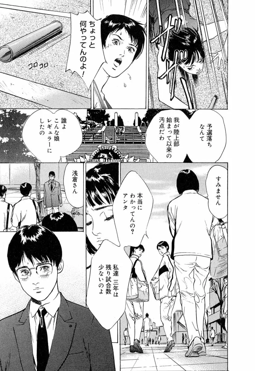 羞恥の時間 Page.102