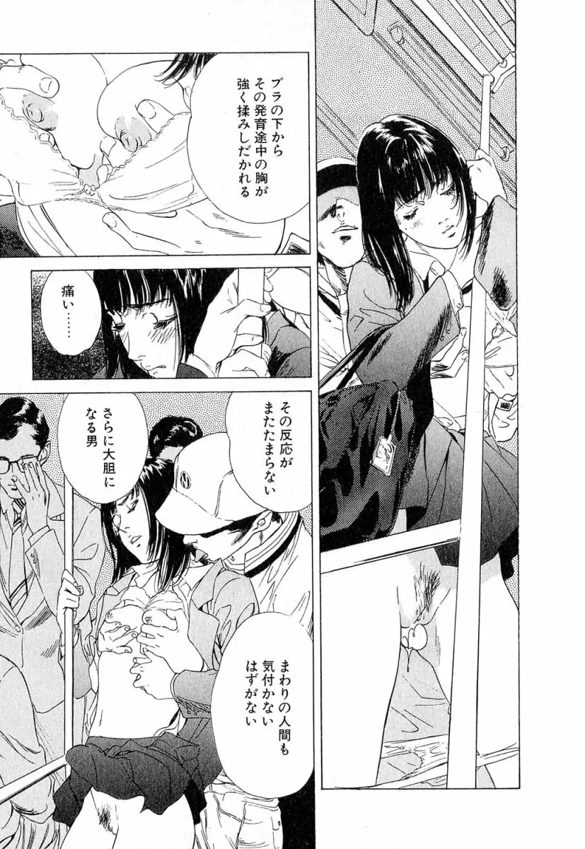 羞恥の時間 Page.12