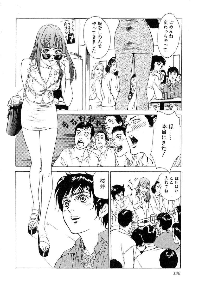 羞恥の時間 Page.137