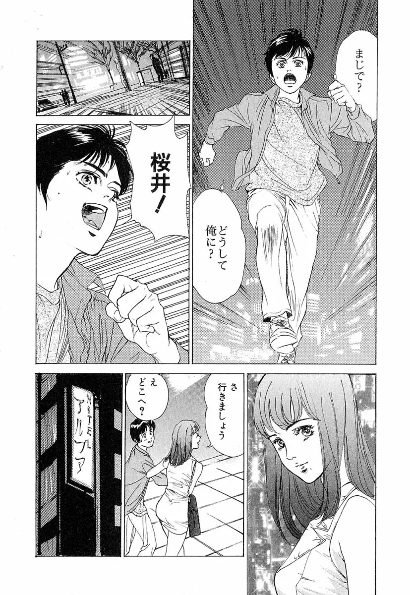 羞恥の時間 Page.141