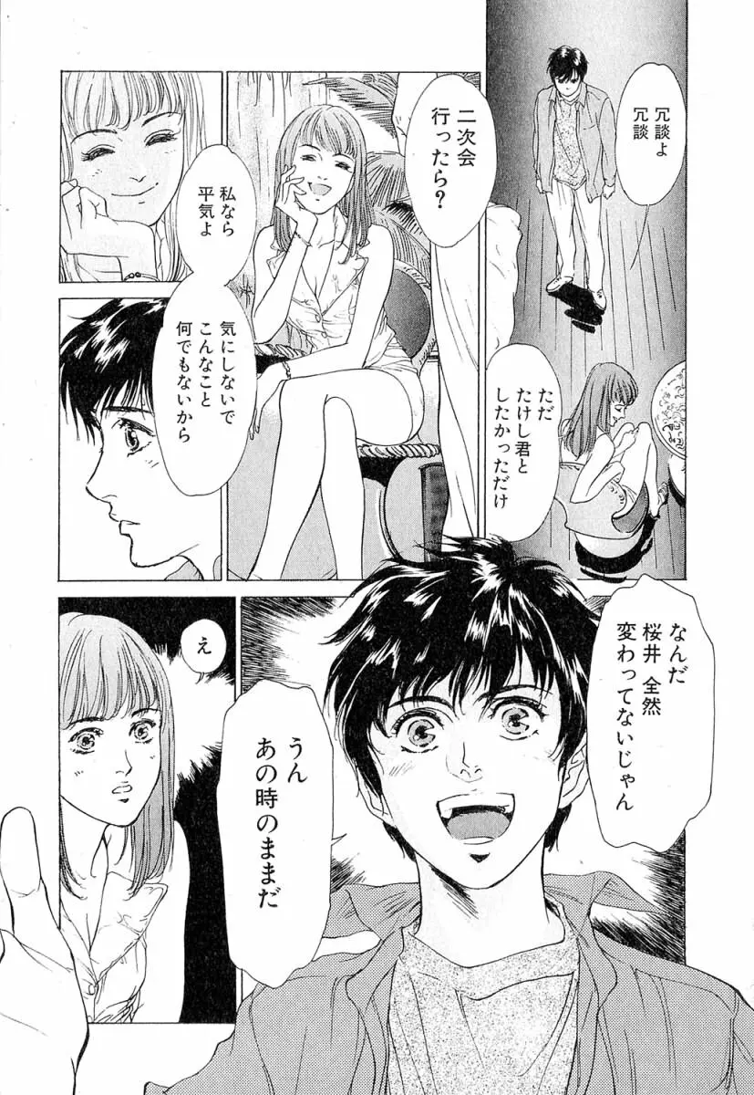 羞恥の時間 Page.144