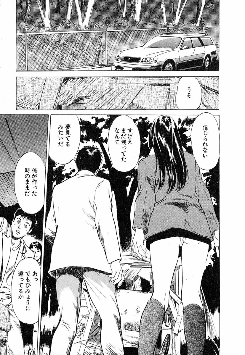 羞恥の時間 Page.158