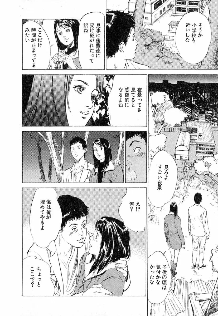 羞恥の時間 Page.159