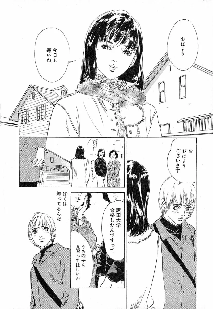 羞恥の時間 Page.171