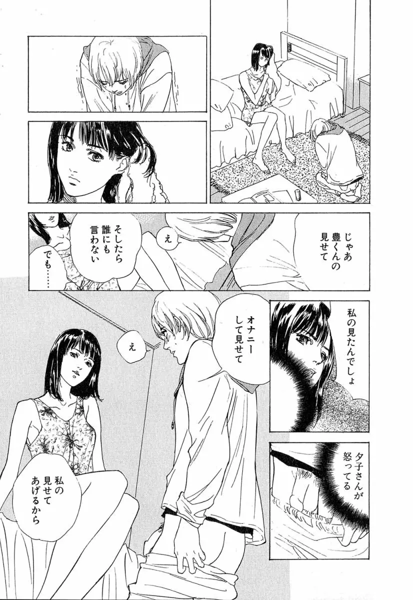 羞恥の時間 Page.176