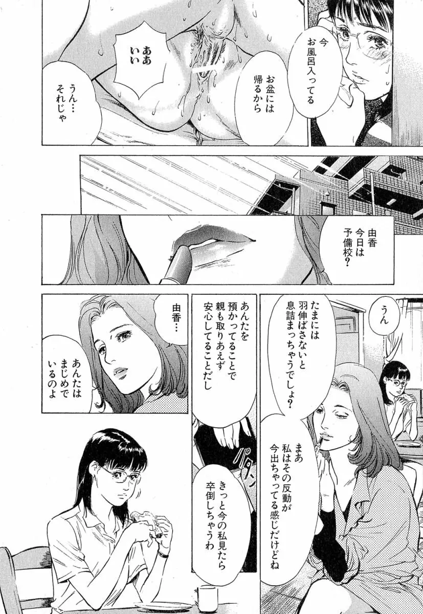 羞恥の時間 Page.23