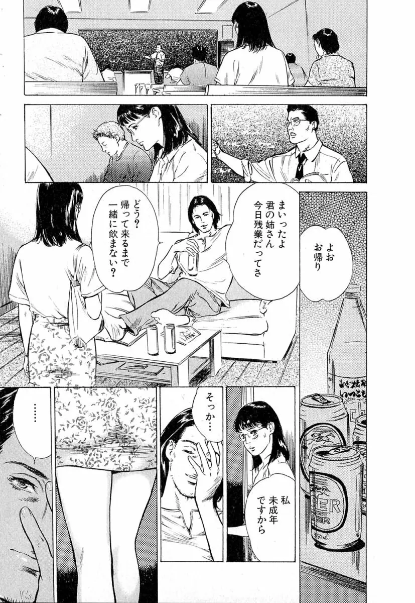 羞恥の時間 Page.24