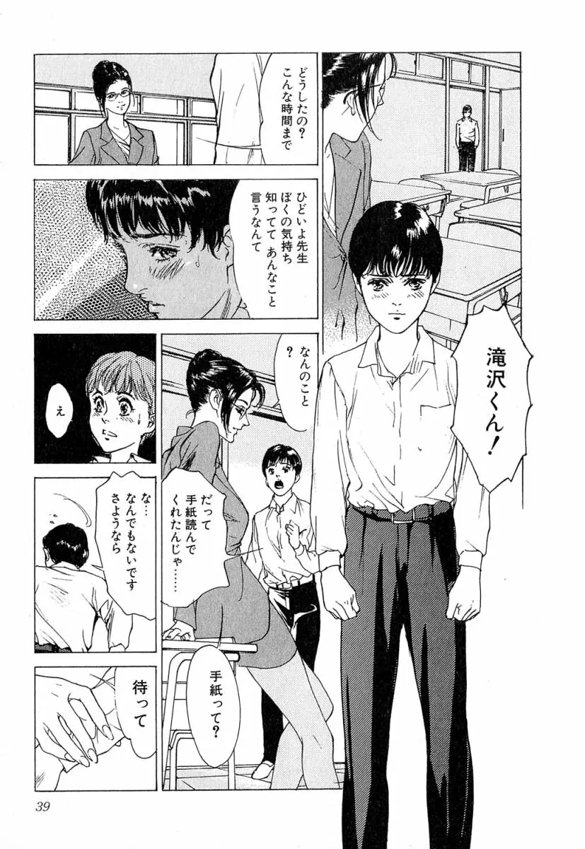 羞恥の時間 Page.40