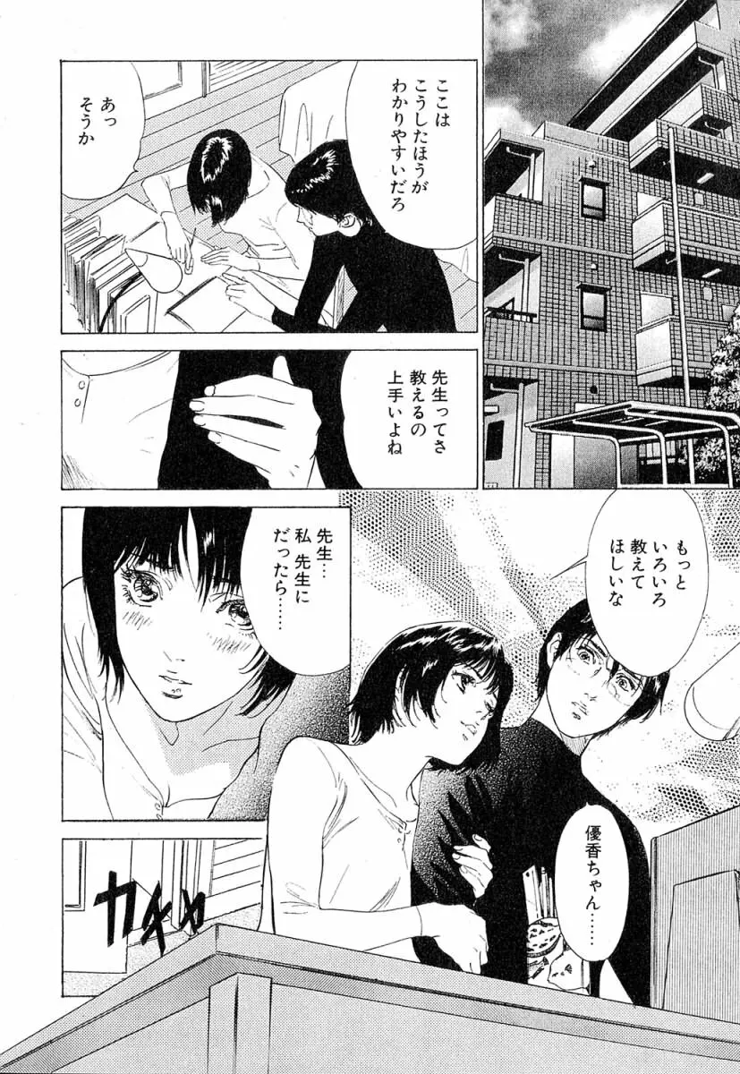 羞恥の時間 Page.53