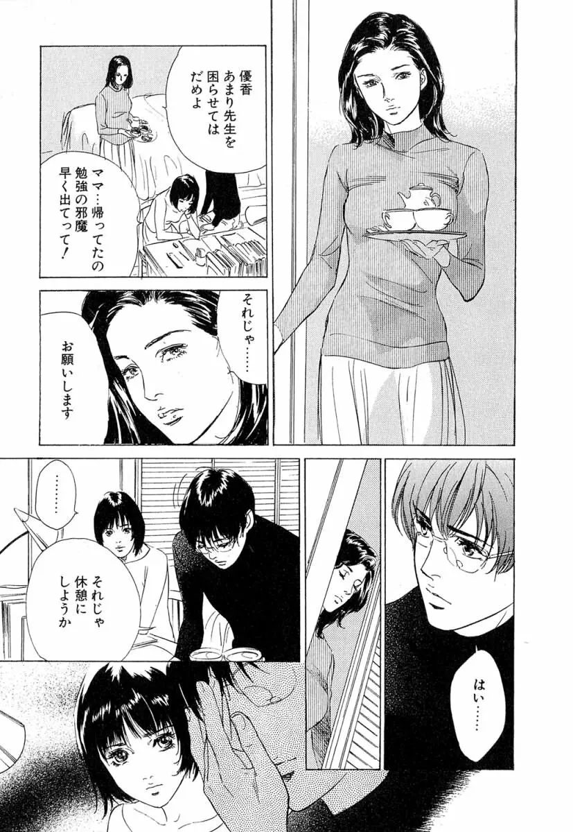 羞恥の時間 Page.54