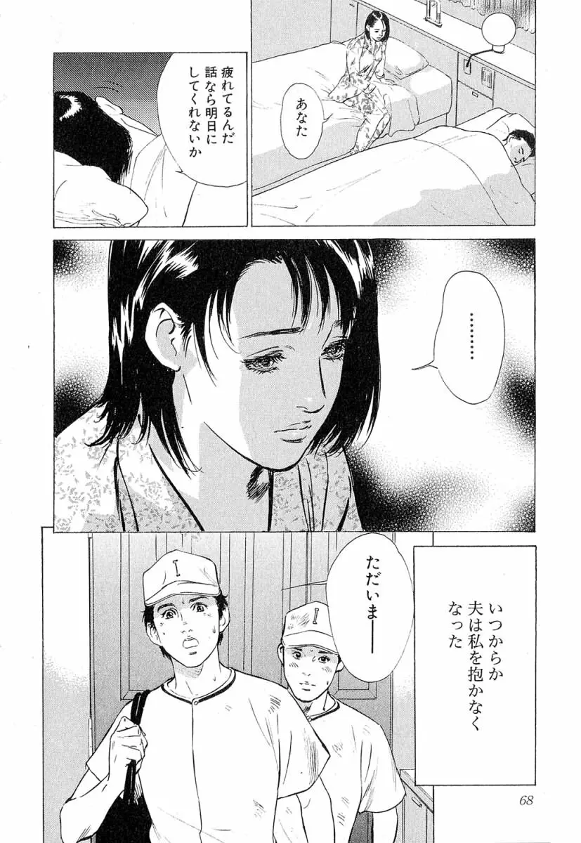 羞恥の時間 Page.69