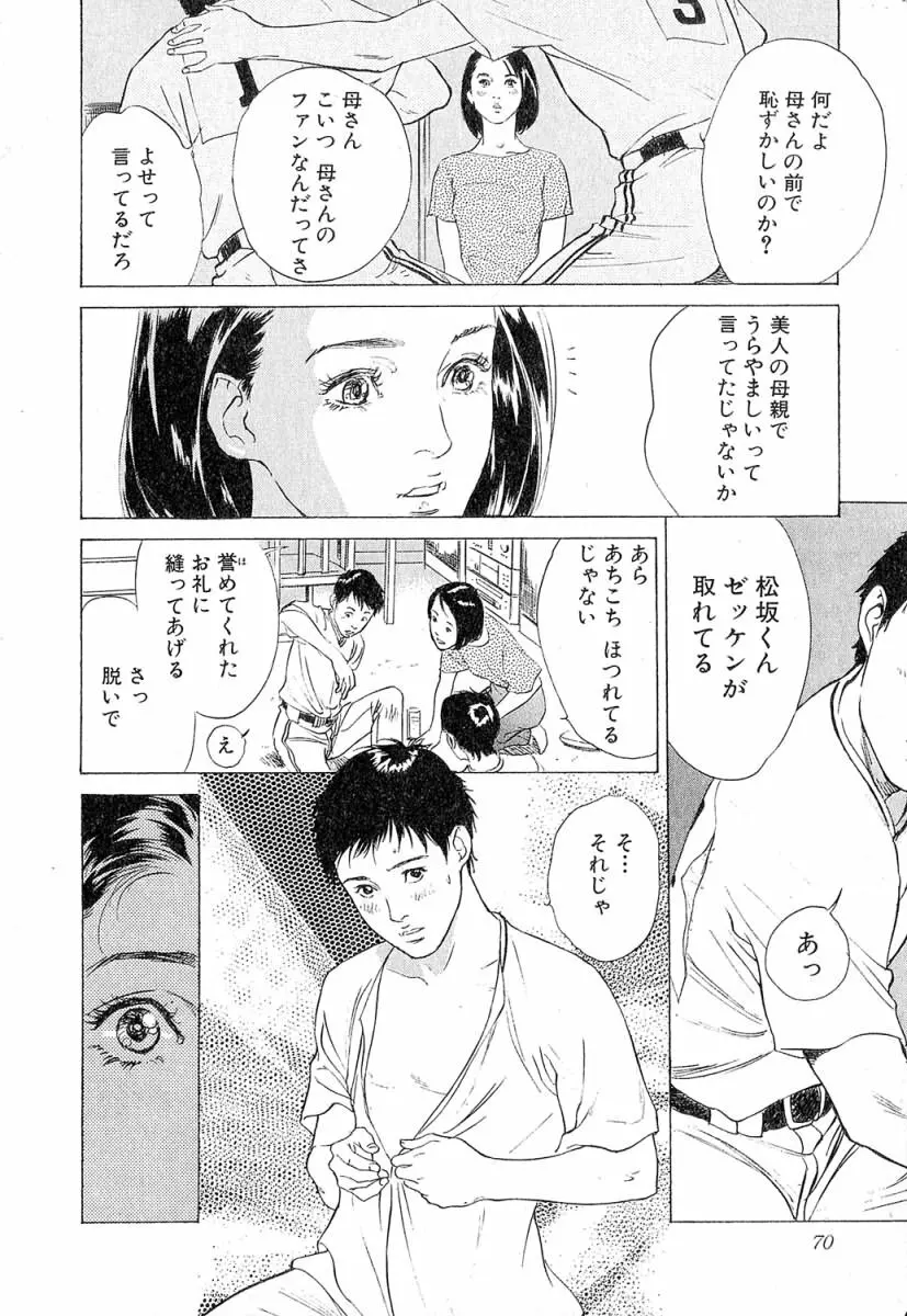 羞恥の時間 Page.71