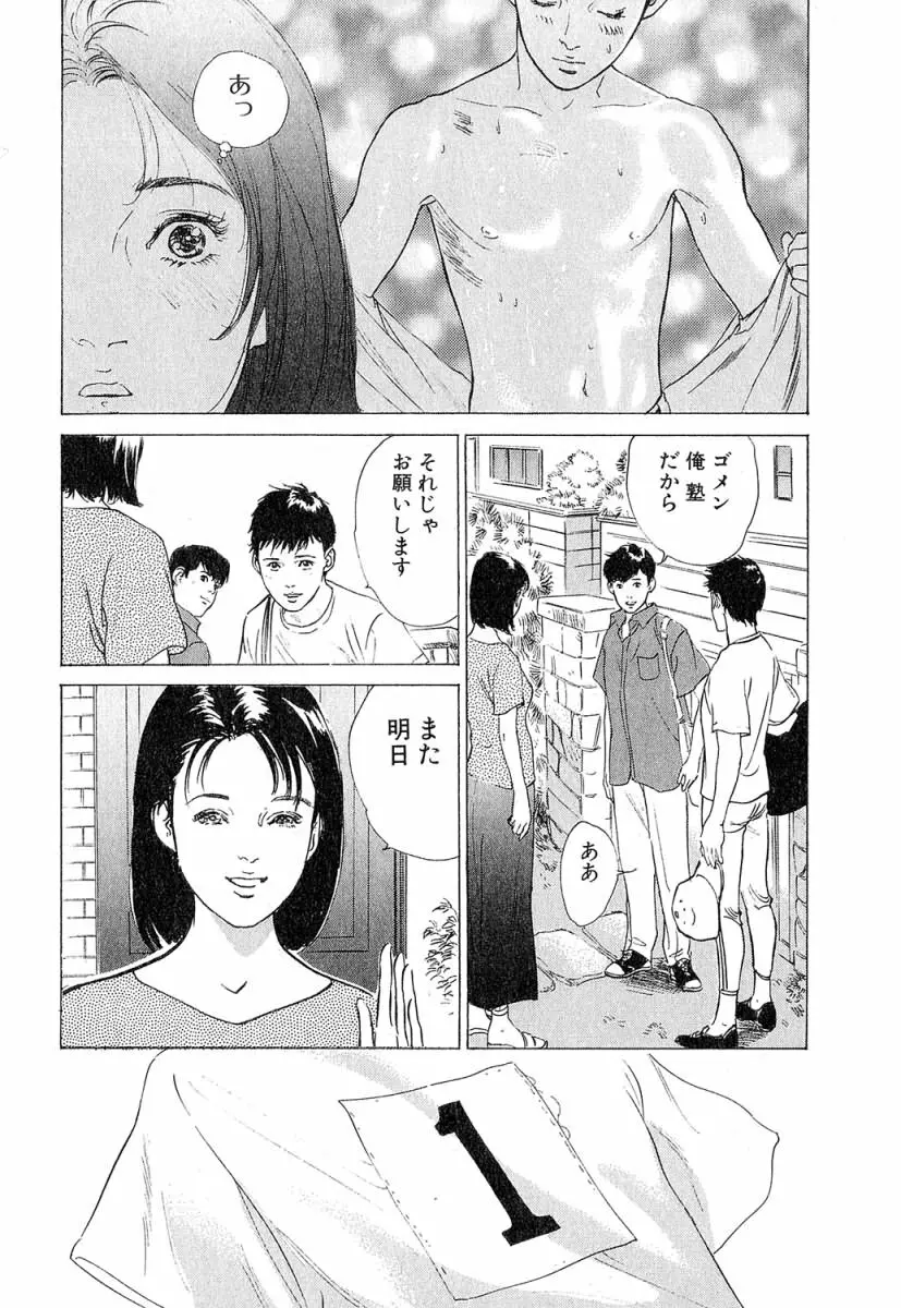 羞恥の時間 Page.72