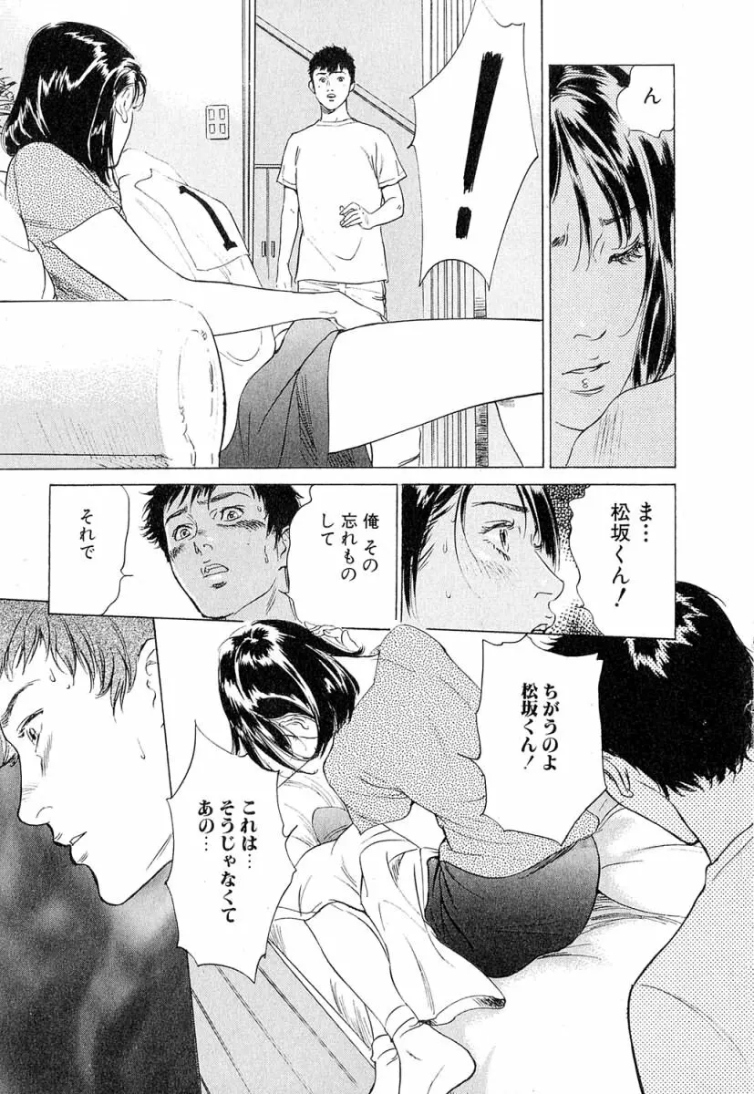 羞恥の時間 Page.74