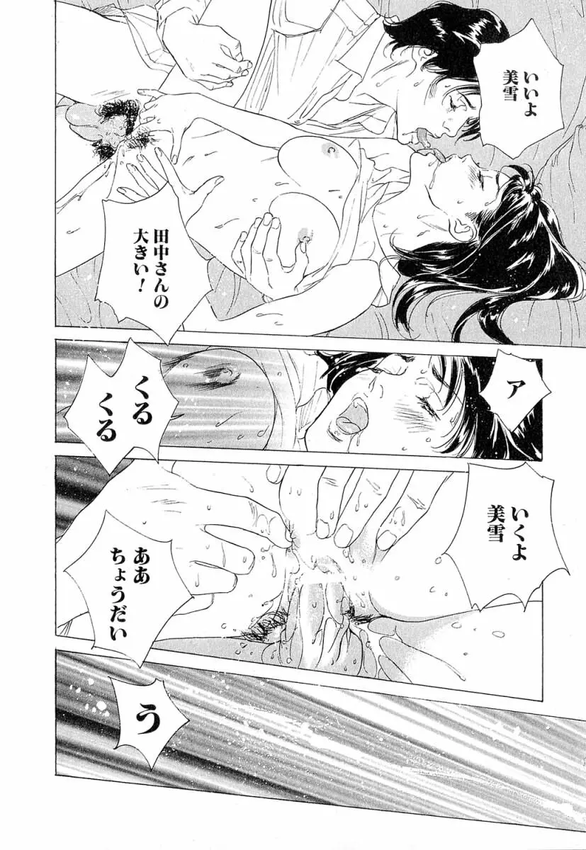 羞恥の時間 Page.97