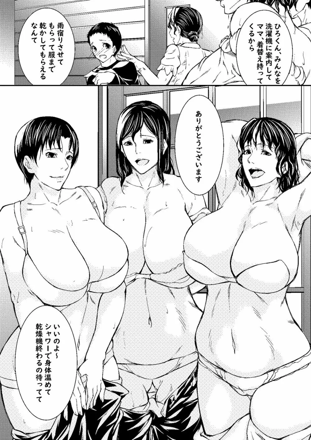 人妻乳浴 Page.2