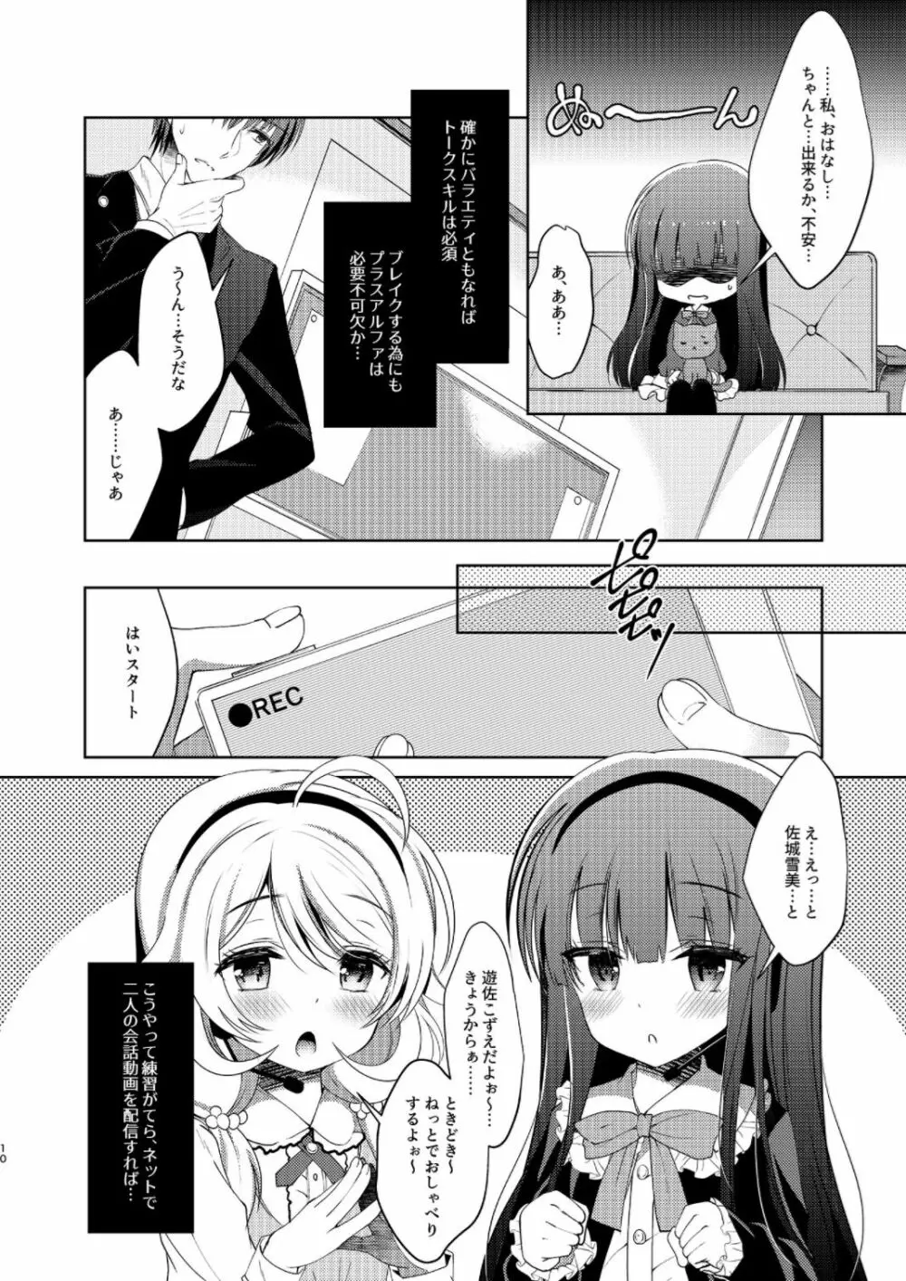 雪美とこずえの総集編 Page.10