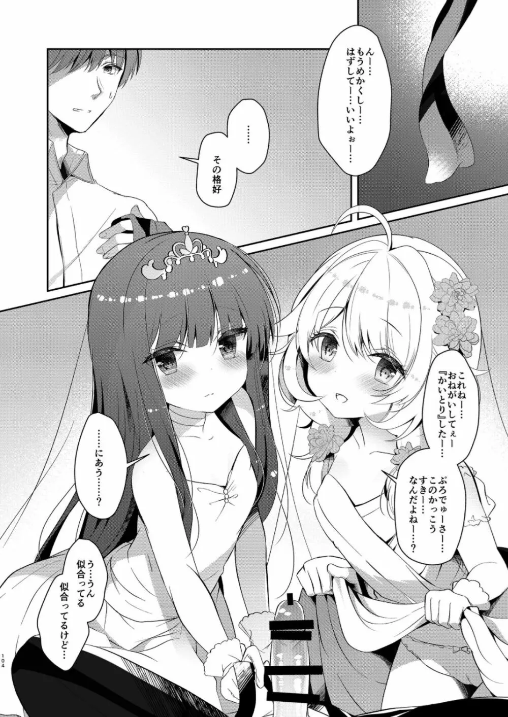 雪美とこずえの総集編 Page.104