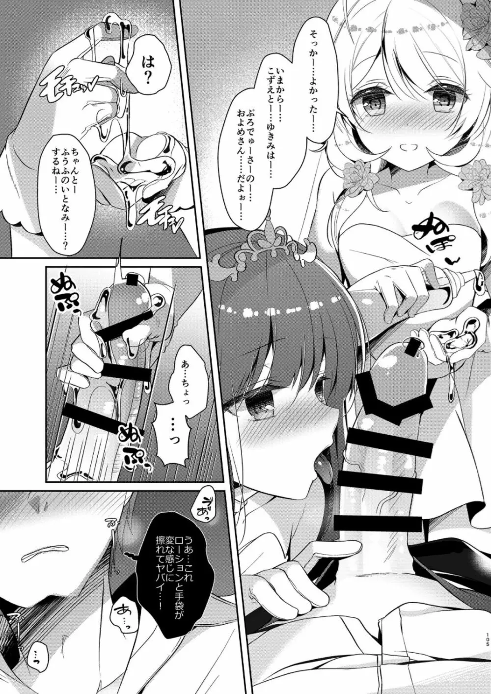 雪美とこずえの総集編 Page.105