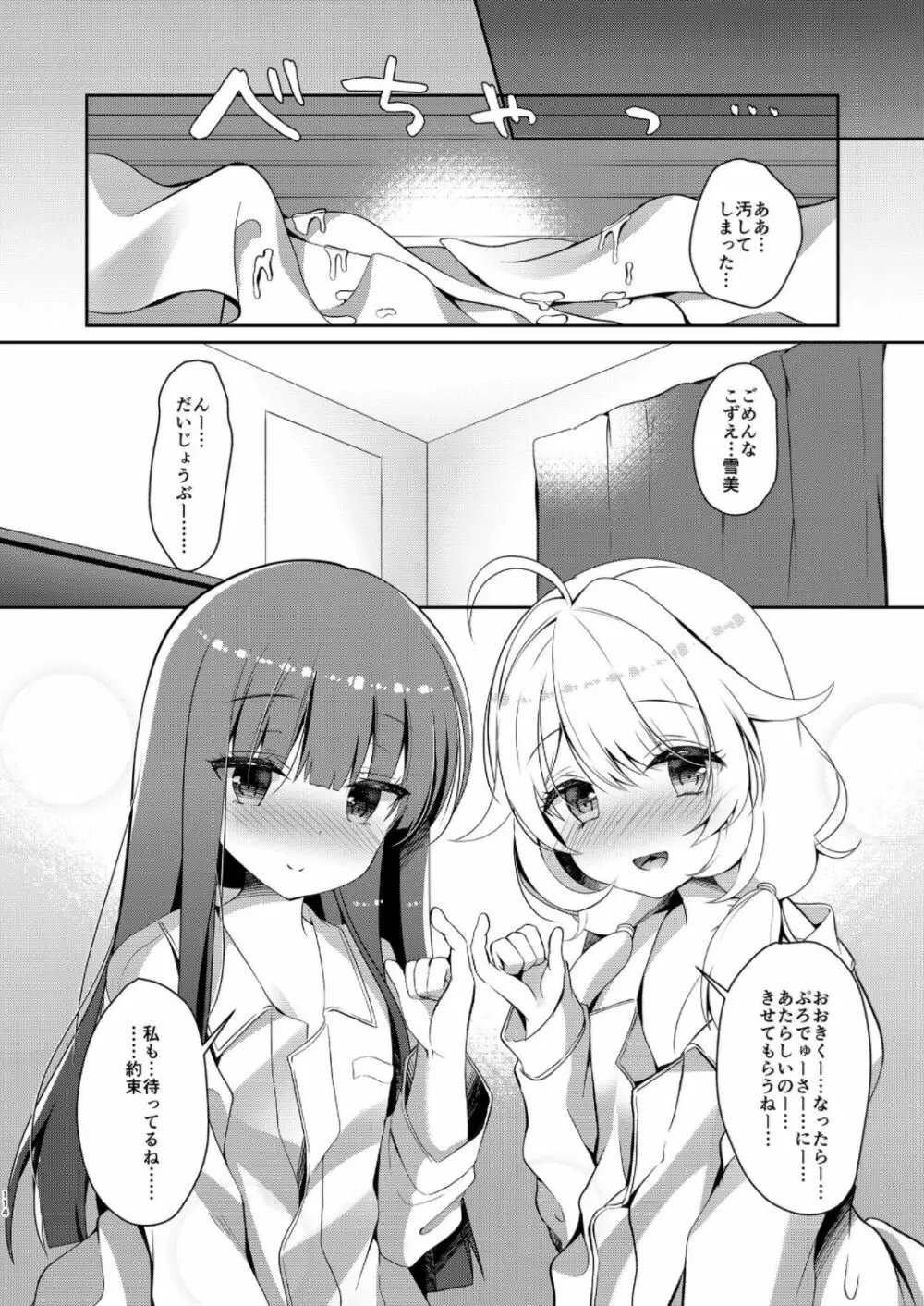 雪美とこずえの総集編 Page.114