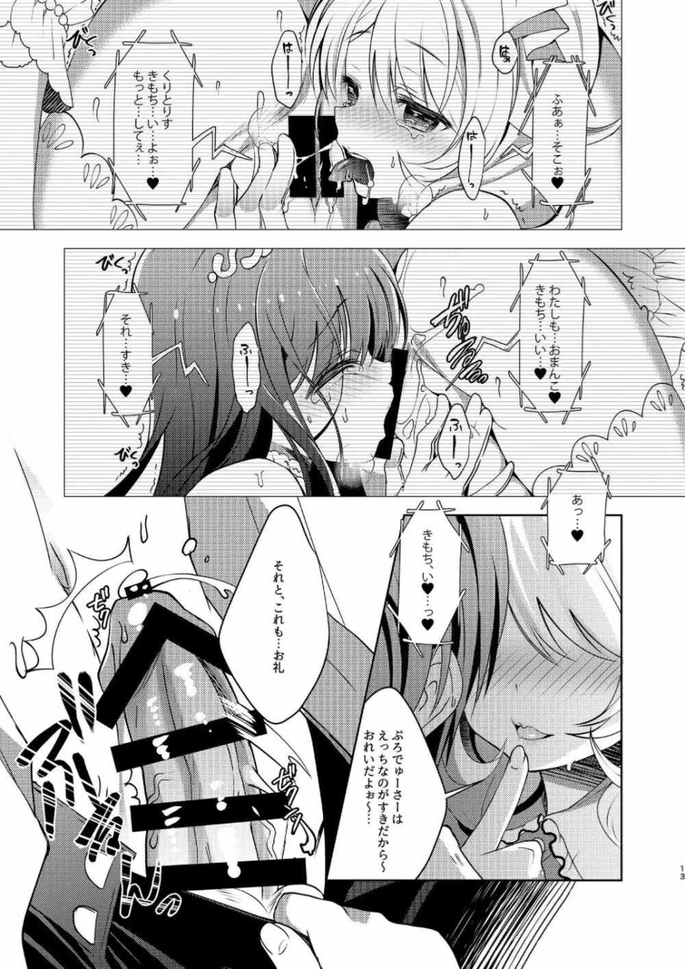 雪美とこずえの総集編 Page.13