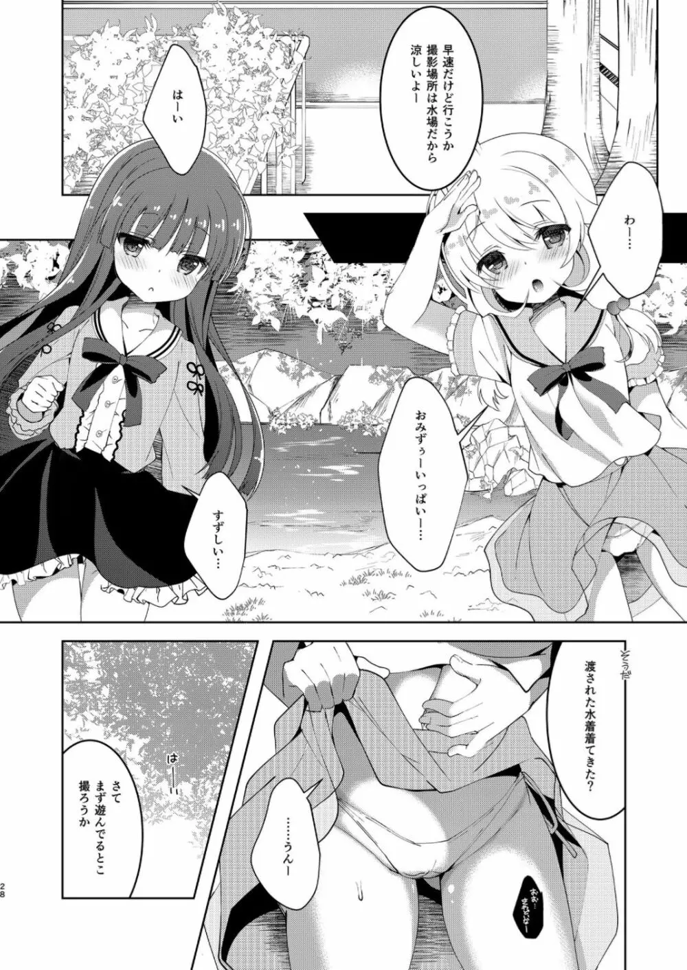 雪美とこずえの総集編 Page.28