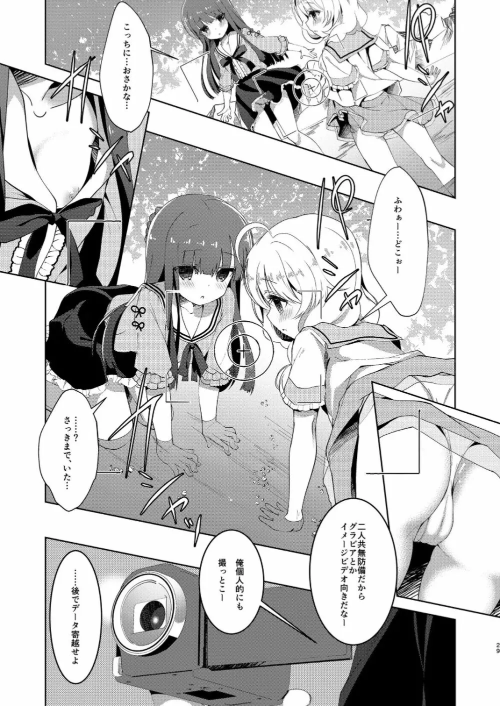 雪美とこずえの総集編 Page.29