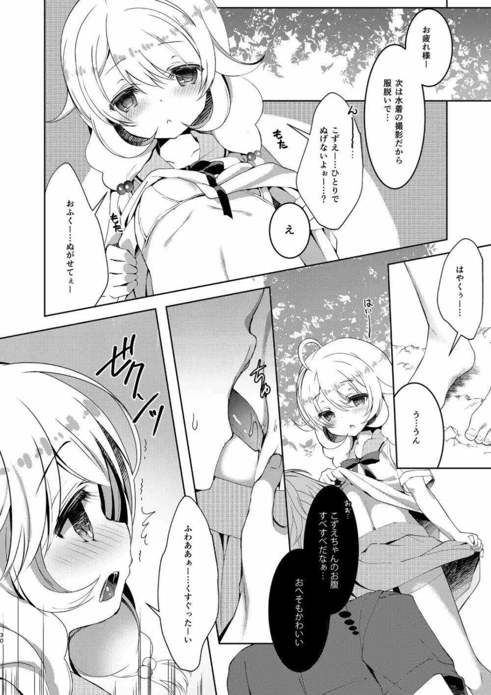 雪美とこずえの総集編 Page.30