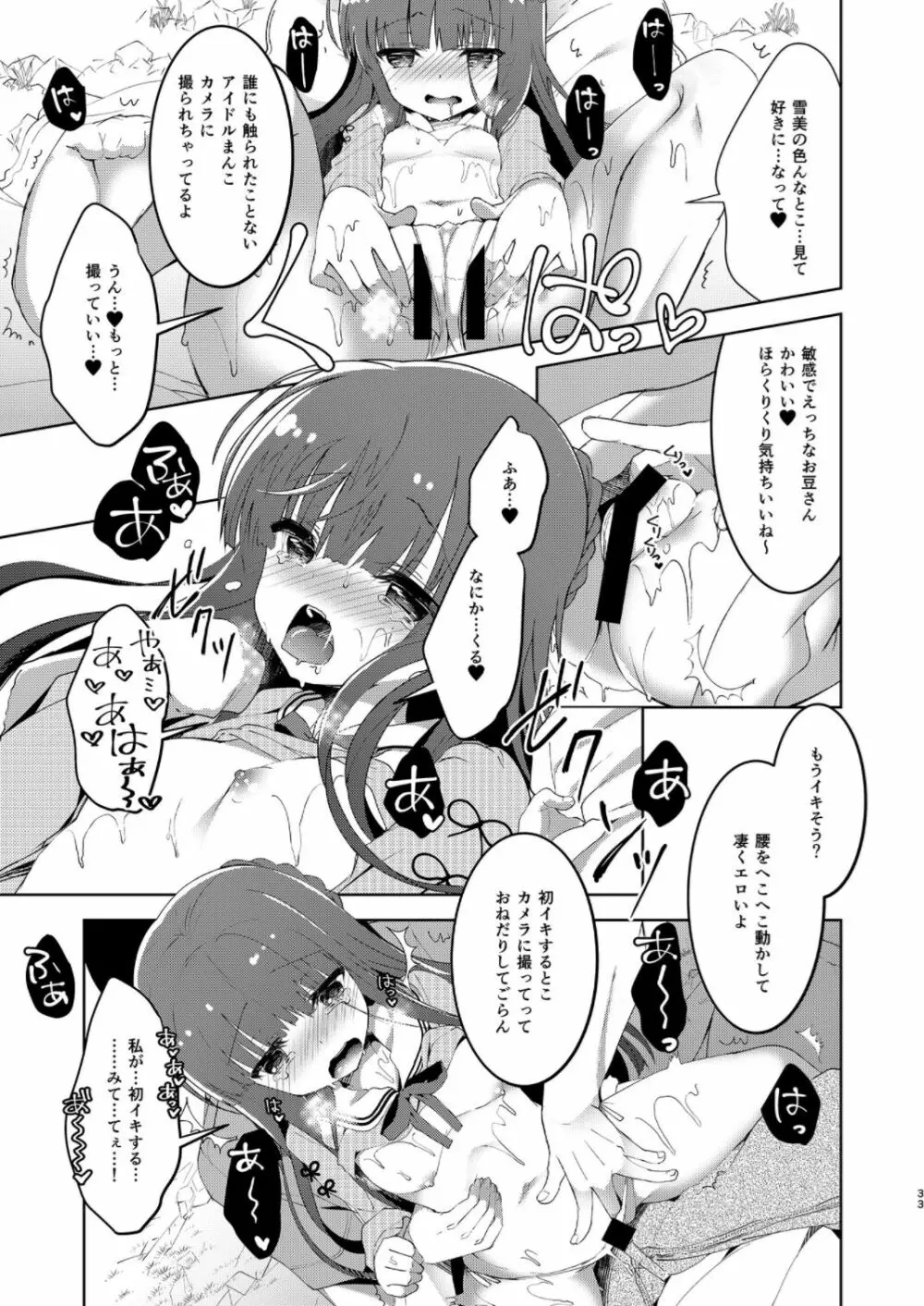 雪美とこずえの総集編 Page.33