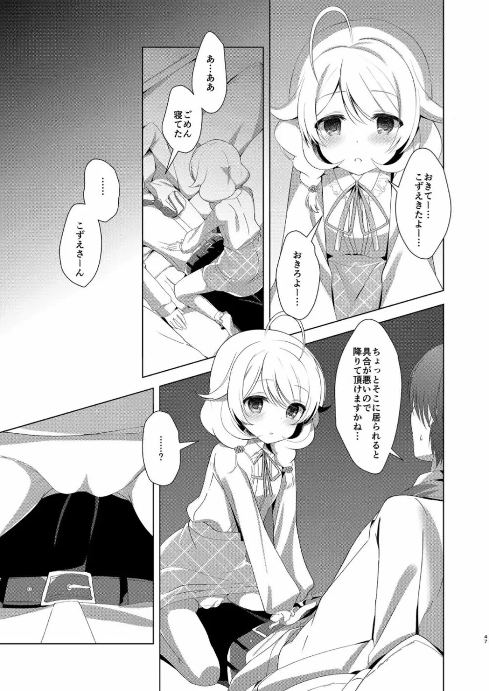 雪美とこずえの総集編 Page.47