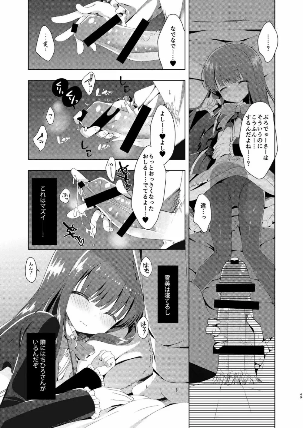 雪美とこずえの総集編 Page.49